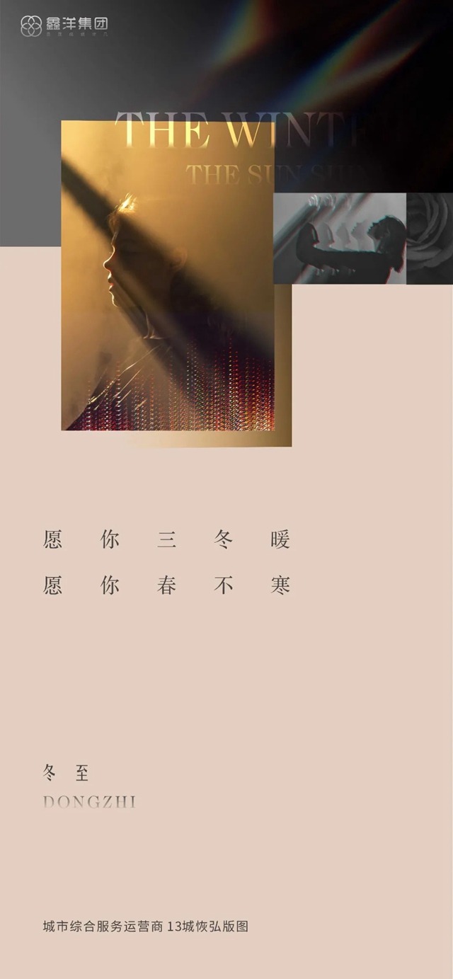 视觉｜鑫洋集团二十四节气海报鉴赏(图19)