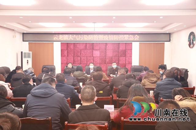 泸县云龙镇召开大气污染防治紧急会