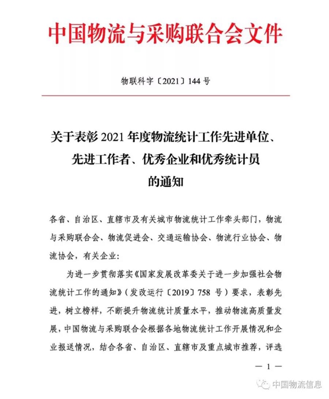 泸州市口岸物流办再获物流统计工作先进单位荣誉