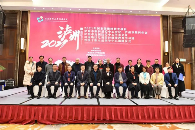 西南医大附院省级干眼示范指导中心正式成立(图9)