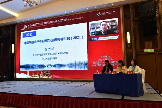 西南医大附院省级干眼示范指导中心正式成立(图10)