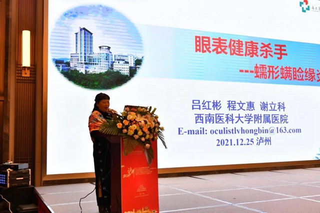 西南医大附院省级干眼示范指导中心正式成立(图12)
