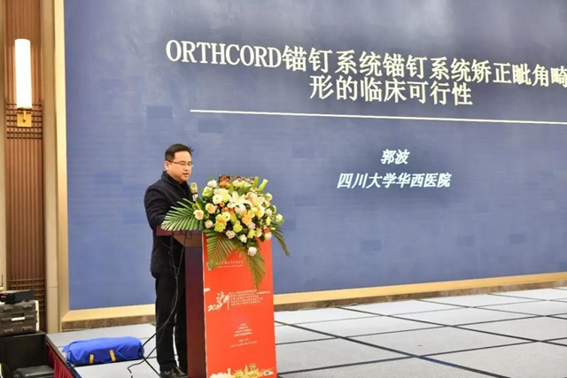 西南医大附院省级干眼示范指导中心正式成立(图20)