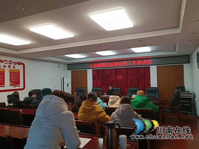 泸县云龙镇召开零售药房疫情防控推进会