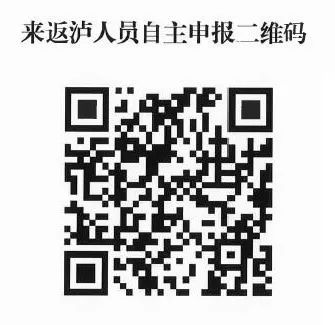 来返泸人员可以线上报备了！简单、方便、易操作！