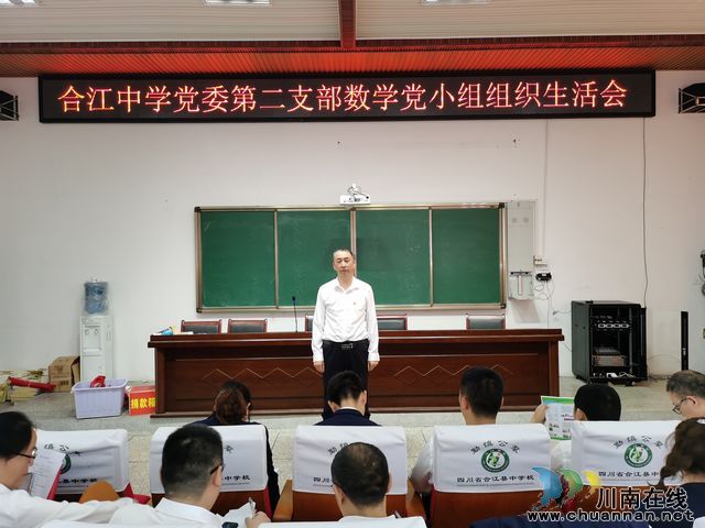 合江中学党委召开2021年度组织生活会(图5) nEO_IMG_数学党小组组织生活会.jpg