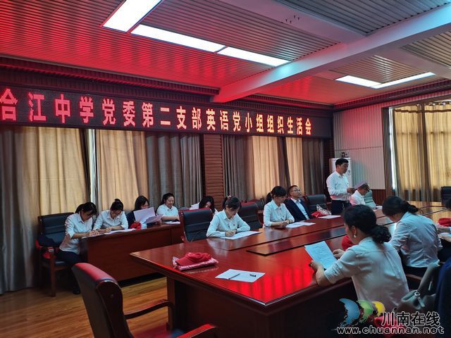 合江中学党委召开2021年度组织生活会(图6) nEO_IMG_英语党小组组织生活会.jpg