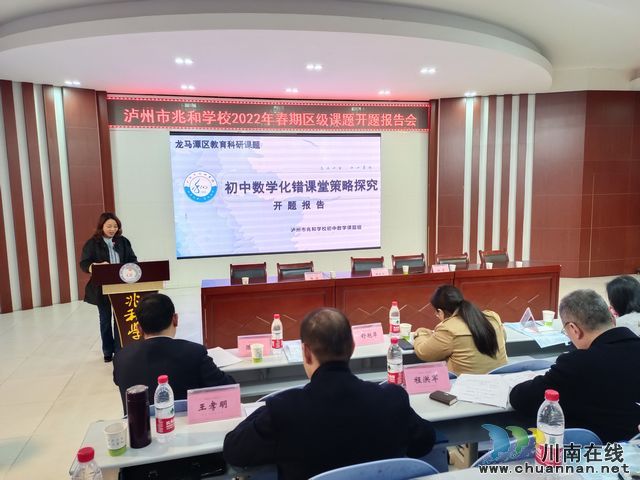 泸州市兆和学校举行2022年春期区级课题开题报告会(图3) nEO_IMG_3报告2.jpg
