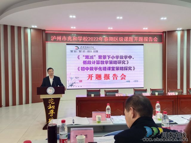 泸州市兆和学校举行2022年春期区级课题开题报告会(图5) nEO_IMG_5校长发言.jpg