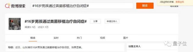 6次粪菌移植，竟然让自闭的孩子主动开口……