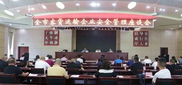 泸州35家高风险客货运输企业被约谈！
