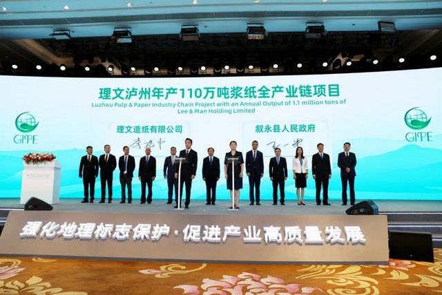 泸州建市以来最大外商投资项目落户叙永丨理文泸州年产110万吨浆纸全产业链项目签约