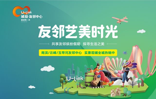 泸州：友邻艺美时光 趣享创意生活