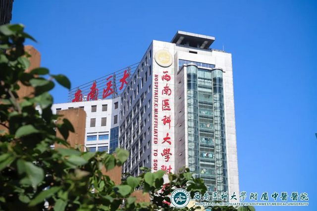 【扩散】泸州全域解“静”,到西南医大中医院就诊注意事项(图4) nEO_IMG_4.jpg