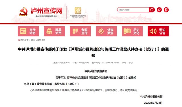 优秀成果以奖代补 | 泸州出台城市品牌建设与传播工作激励扶持办法(试行)(图1) 4.jpg