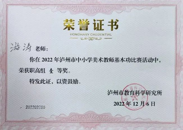 喜报丨这位老师泸州市一等奖第一名