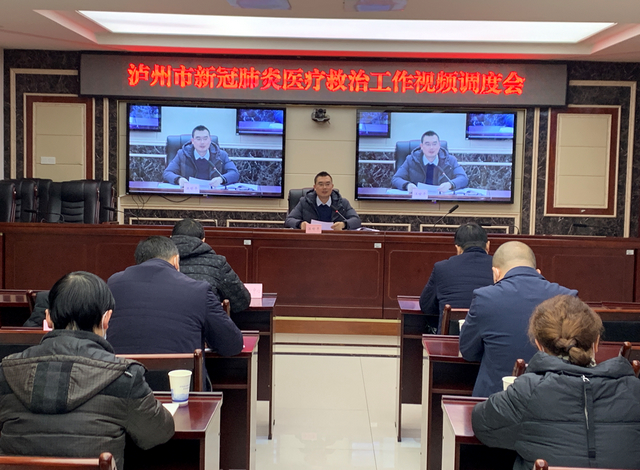 泸州市召开全市新冠肺炎医疗救治工作视频调度会