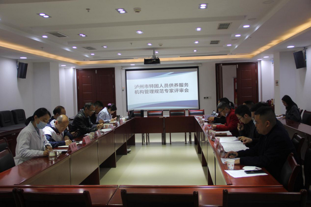 泸州市《特困人员供养服务机构管理规范》地方标准通过专家技术审查