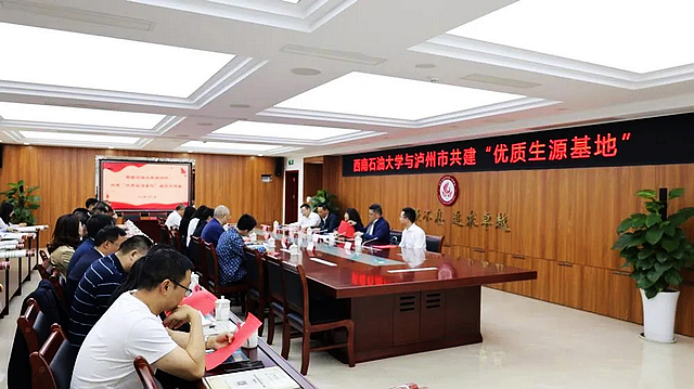 泸州市与西南石油大学共建“优质生源基地” 实现互利共赢发展