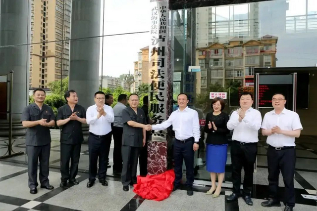 武汉海事法院泸州司法便民服务点揭牌运行