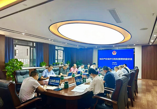 省市场监管局、省知识产权服务促进中心调研泸州市知识产权保护行刑衔接工作(图4) nEO_IMG_4.jpg