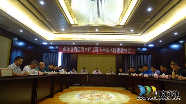 叙永县倒流河水库顺利通过下闸蓄水阶段验收(图1) f69b5dadf5bd975fac7fb9710ad61b1.jpg