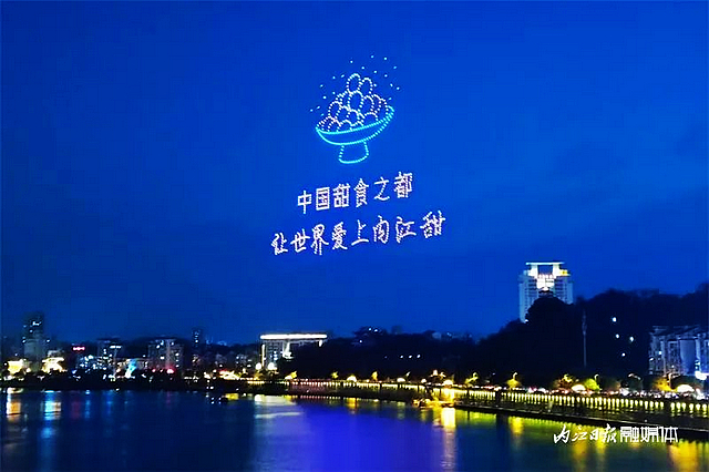 太酷啦!800架无人机惊艳内江上空——(图2) nEO_IMG_2.jpg