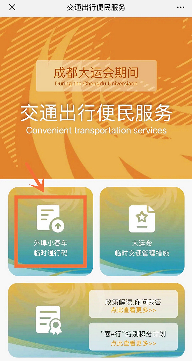 注意!开车去成都需提前申领“临时通行码”(图3) nEO_IMG_3.jpg