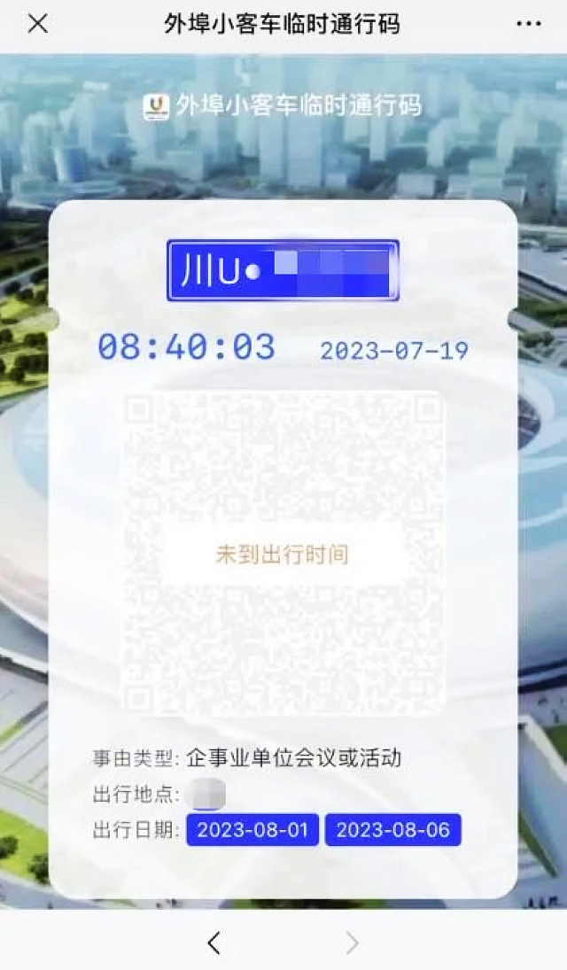 注意!开车去成都需提前申领“临时通行码”(图4) nEO_IMG_4.jpg