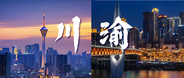 593个、5.22万亿！成渝“双圈”重点项目清单出炉，涉及泸州
