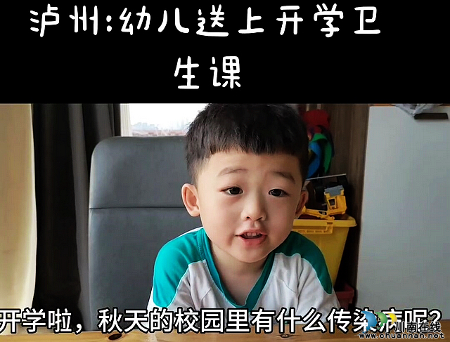 泸州纳溪：幼儿送上“开学卫生课”