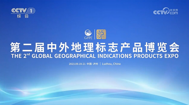 盛会将至，泸州在央视发出邀请！