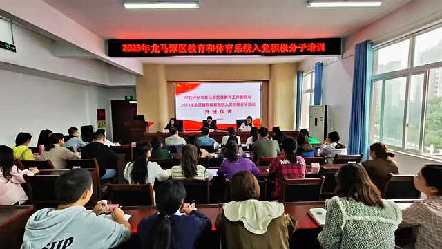 龙马潭区教育体育系统2023年入党积极分子培训班圆满结束