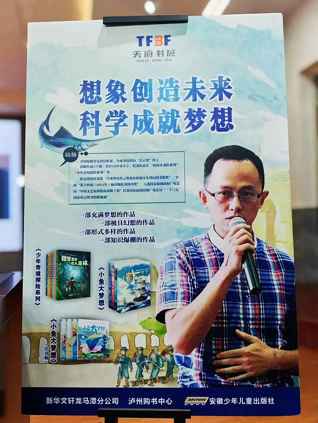 名家进校园，悦读润童心——记全球华语科幻“星云奖”得主陆杨进校园活动