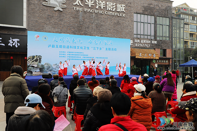 泸县玉蟾街道举办“文明我来说 曲艺大家演”暨科技文化卫生“三下乡”主题活动
