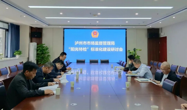 泸州市场监管局开展“阳光特检”专项行动 提升特种设备检验检测能力