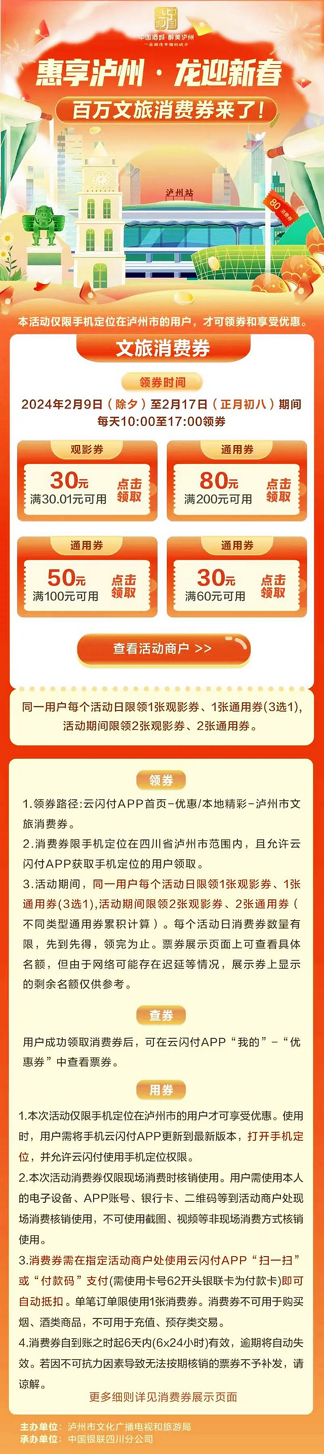 拼手速！泸州百万消费券又来了！