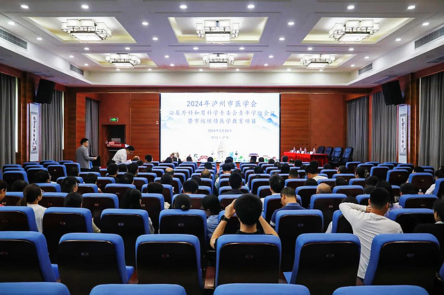 合江县中医医院成功举办泸州市医学会泌尿外科及男科青年学组会议